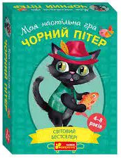 Настільна гра "Чорний Пітер"
