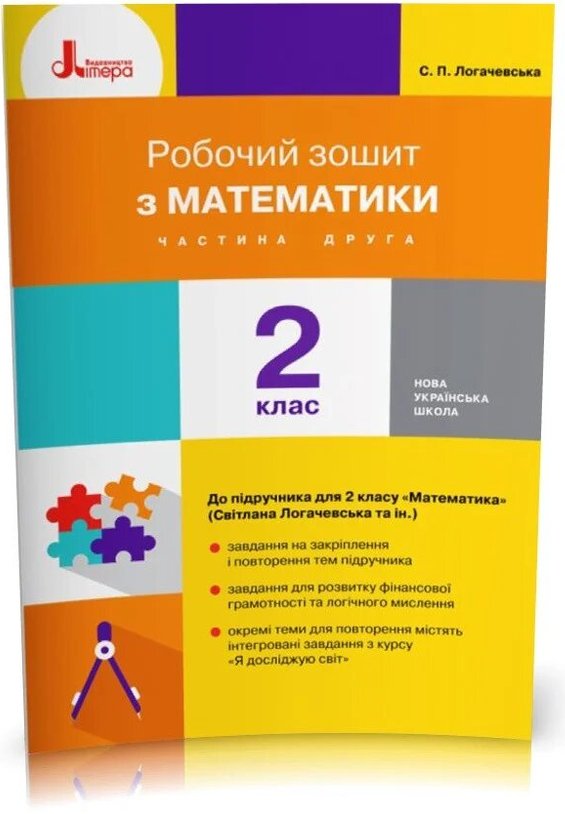Книга Мій помічник з математики. Збірник завдань з...