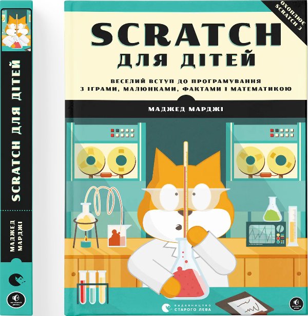 Scratch для дітей