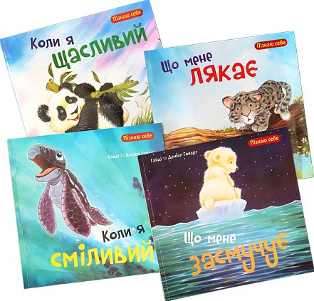 Комплект "Пізнаю себе"
