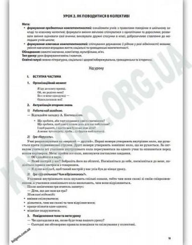 Мій конспект Я досліджую світ 2 клас Частина 1 За підручником...