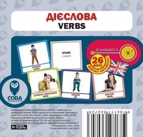 Дієслова / Verbs. Набір карток