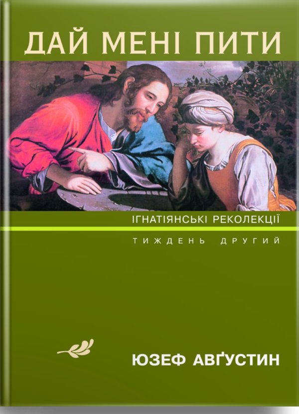 Дай мені пити