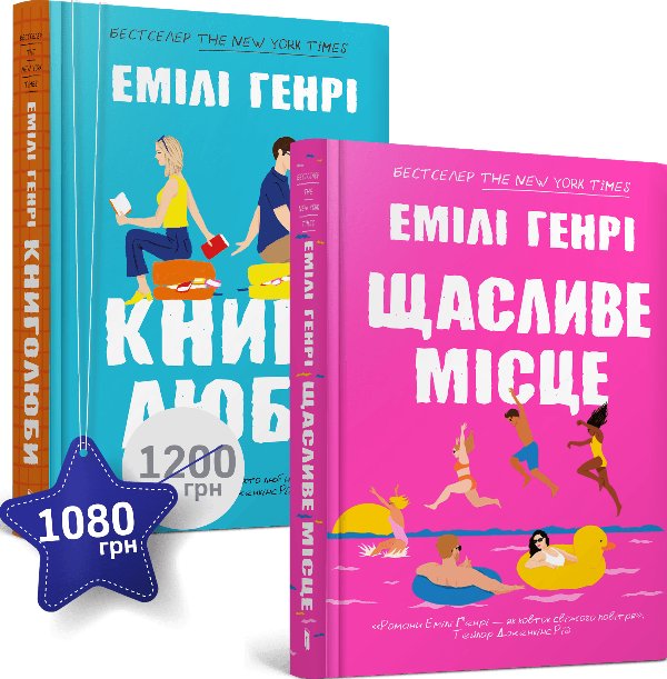 Набір щасливих книголюбів