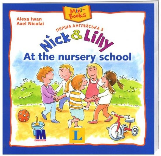 Nick and Lilly: At the nursery school - дитяча книга...