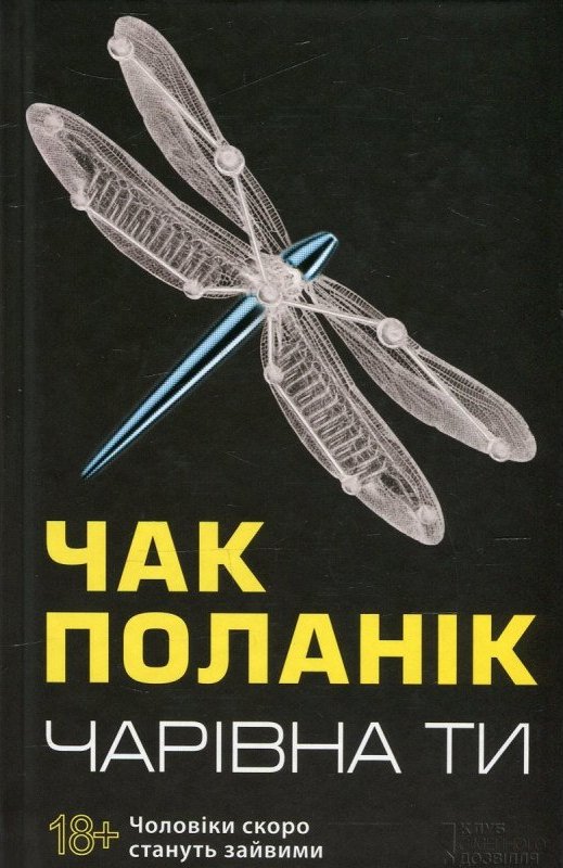 Чарівна ти