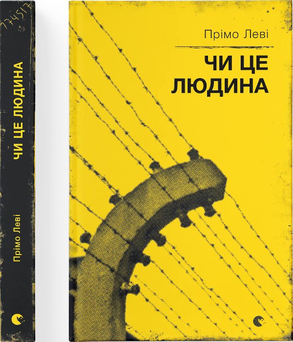 Книга Чи це людина