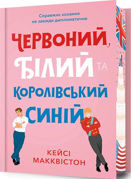 Червоний, білий та королівський синій