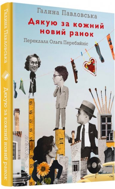Дякую за кожний новий ранок