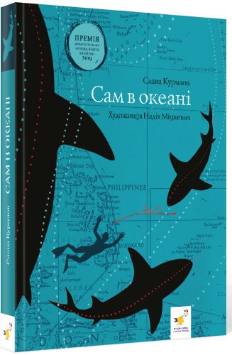 Сам в океані