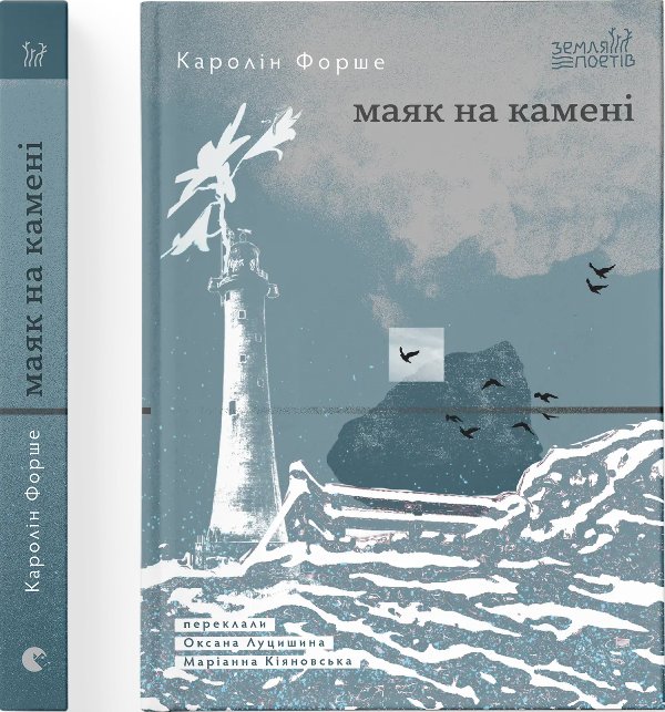 Маяк на камені