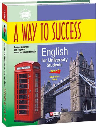 A Way to Success: English for University Studens. Year...