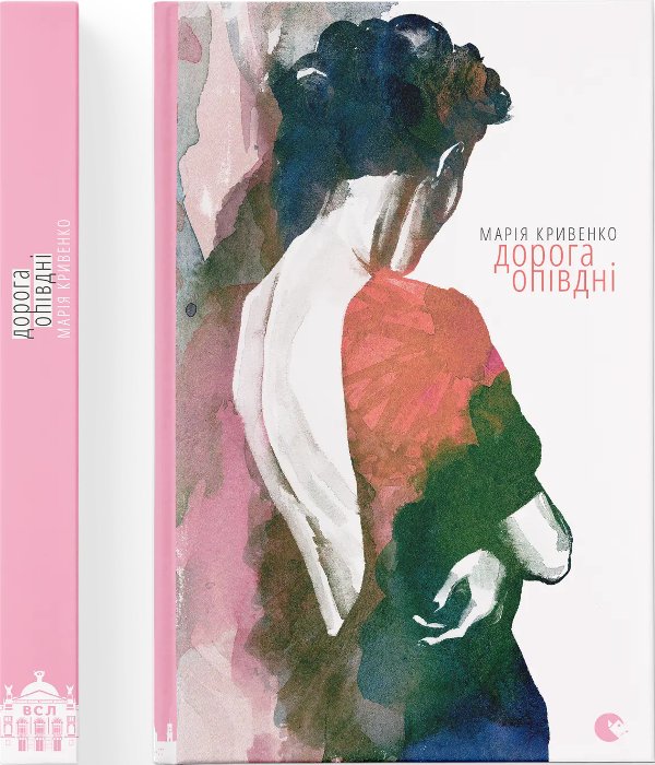 Книга Дорога опівдні