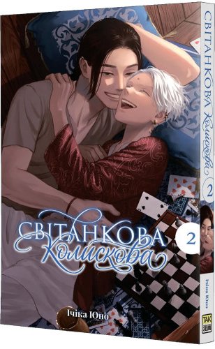 Світанкова колискова. Том 2