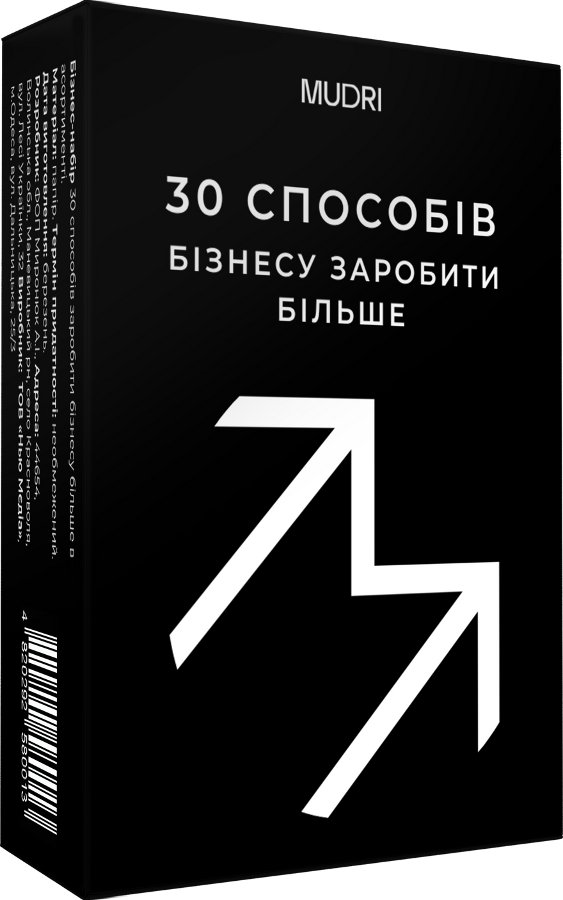 Набір "30 способів бізнесу заробити більше".