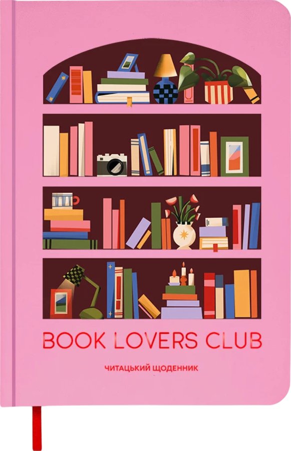 Щоденник читацький "Book lovers club" рожевий