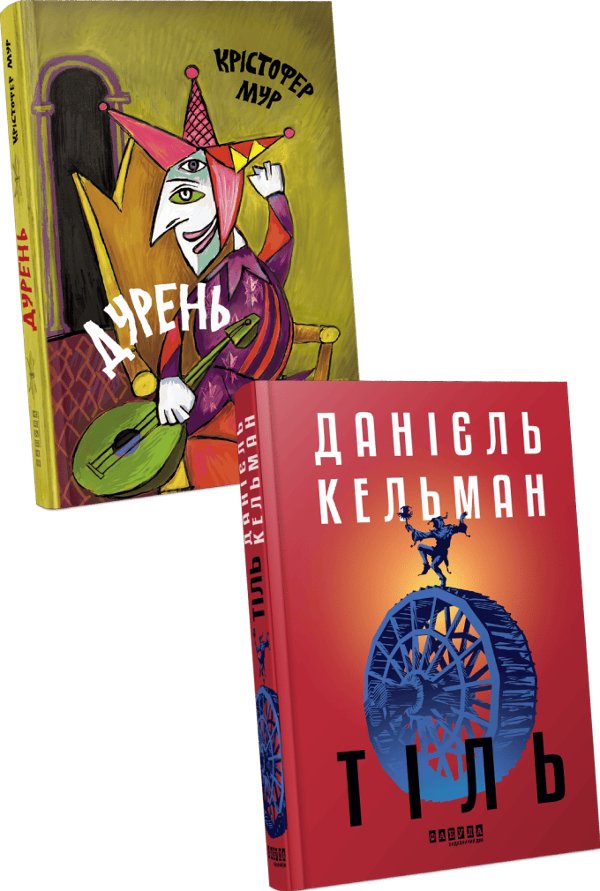 Недурний комплект