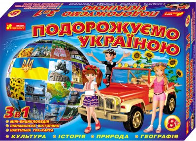 Настольная игра Подорожуємо Україною 3в1