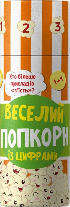 Веселий попкорн із цифрами