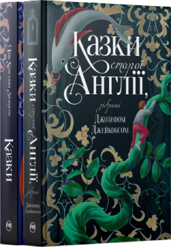Комплект з двох збірок класичних казок