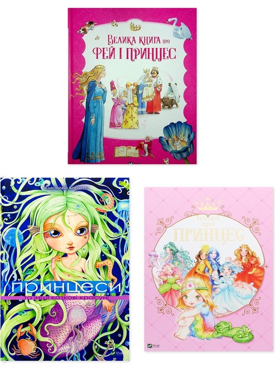 Книга Велика книга про фей і принцес. Крижане серце....