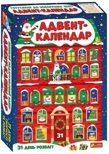 Подарунковий набір.Адвент-календар