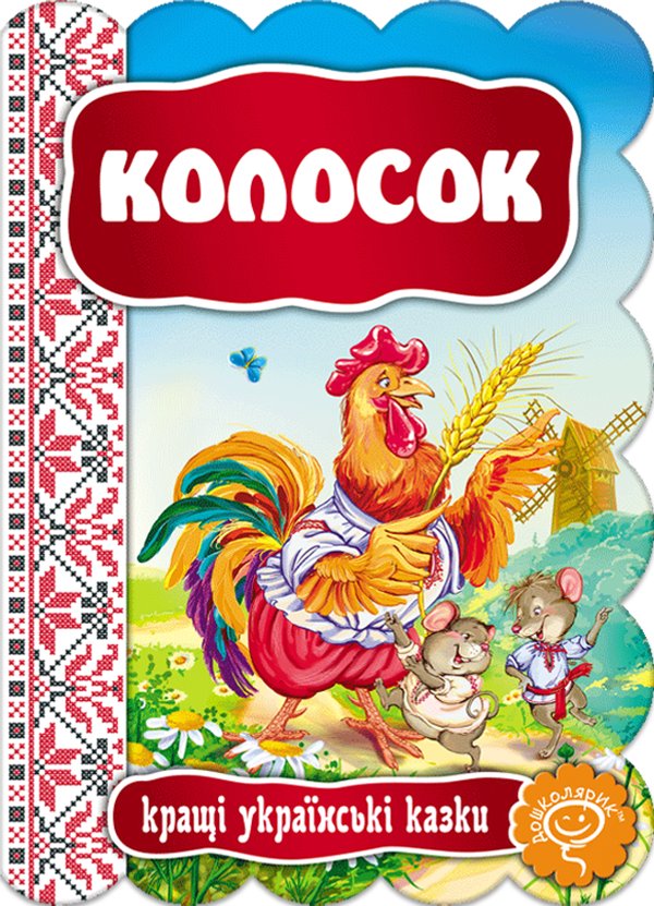 Колосок