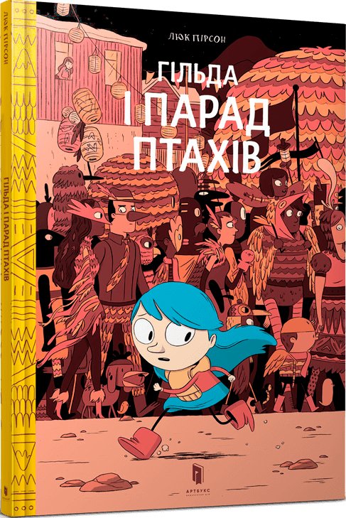 Книга Гільда і парад птахів