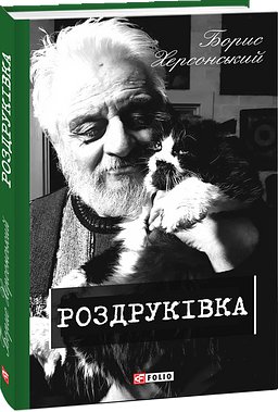 Сталіна не було
