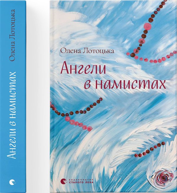 Ангели в намистах