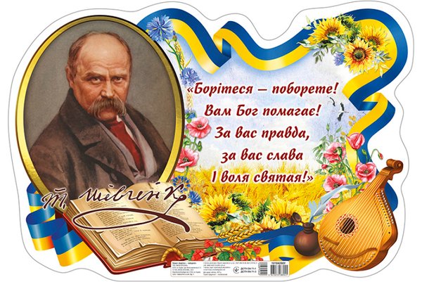 Книга Плакат. Борітеся - поборете!