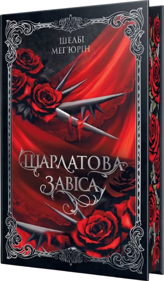 Шарлатова завіса