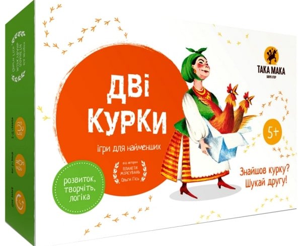 Дві курки