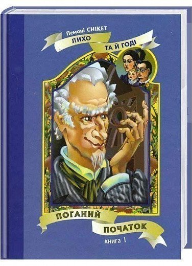 Книга Поганий початок