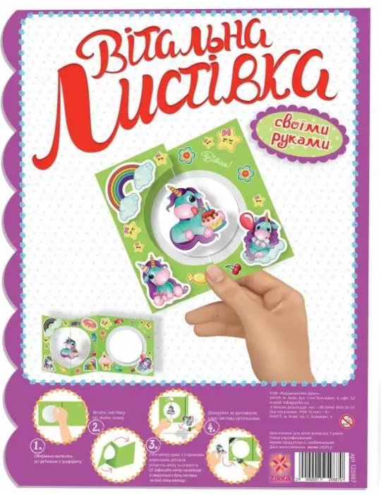 Книга Вітальна листівка своїми руками. Єдиноріжка