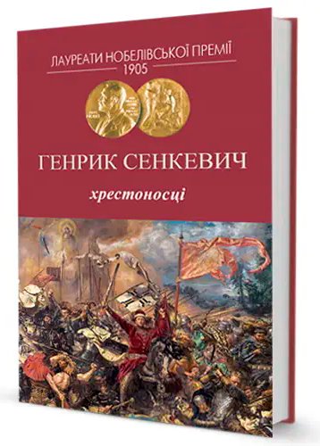 Хрестоносці