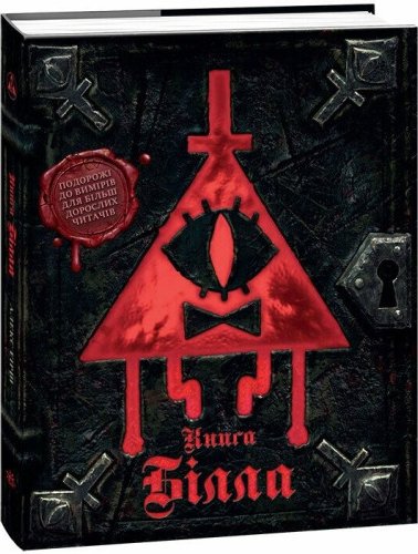 Книга Білла