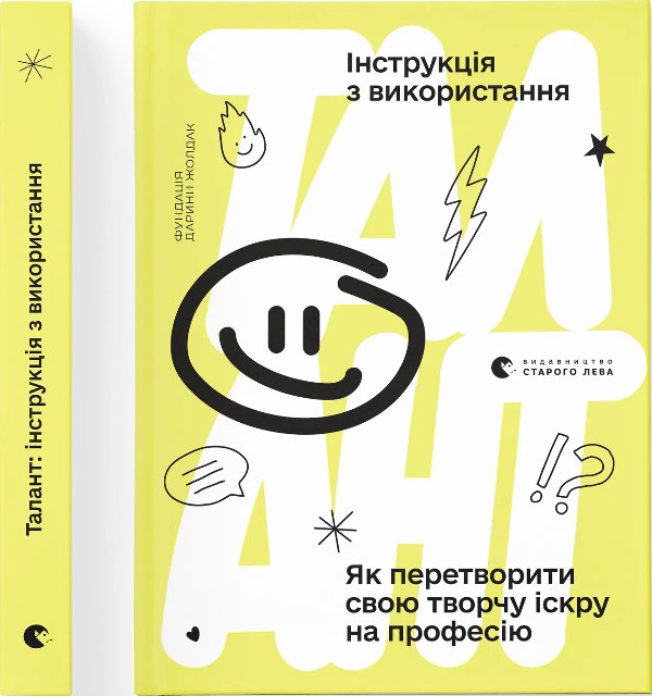 Талант: інструкція з використання