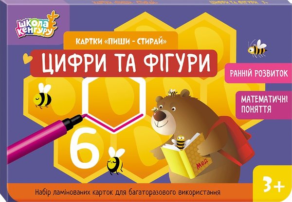 Ранній розвиток. Картки Пиши-стирай. Цифри та фігури