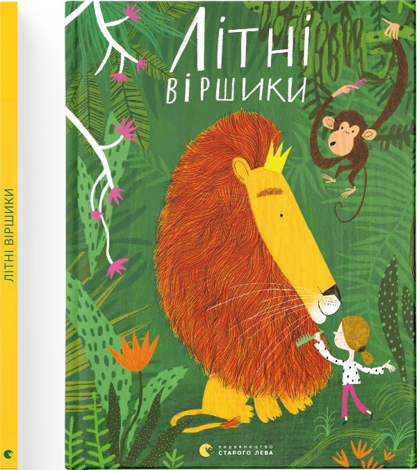 Літні віршики