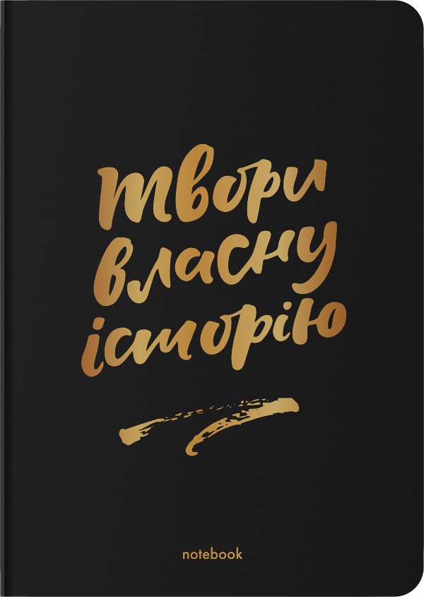 Блокнот в крапку "Твори власну історію" чорний