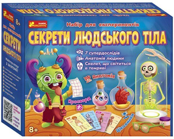 Набір для експериментів "Секрети людського тіла"