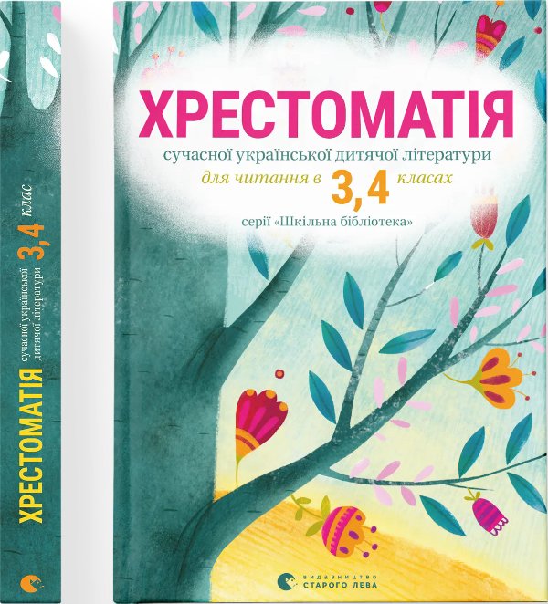 Хрестоматія 3,4 клас