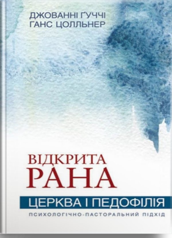 Відкрита рана (Церква і педофілія)
