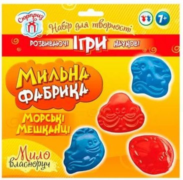 Мильна фабрика. Морські мешканці