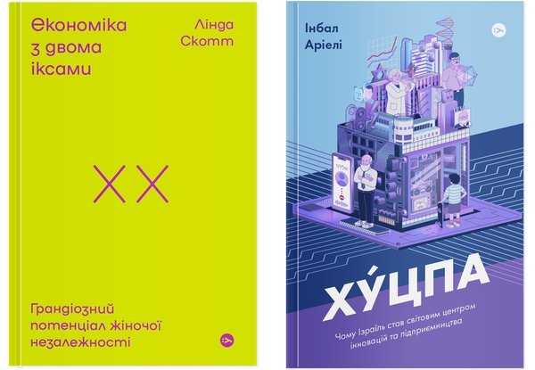 Книга Потужність ідей (комплект із 2-х книг)