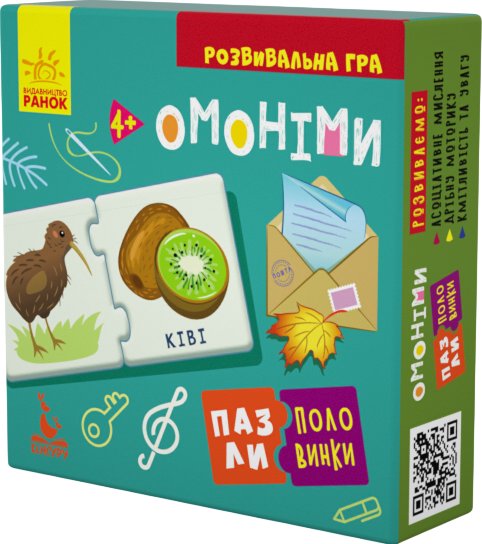 Пазли-половинки. Омоніми