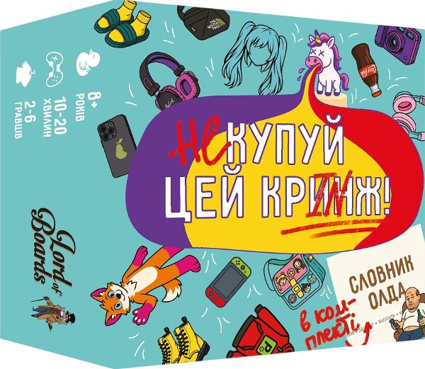 Настільна гра "Не купуй цей КРИНЖ!"