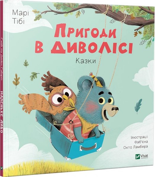 Книга Пригоди в Диволісі