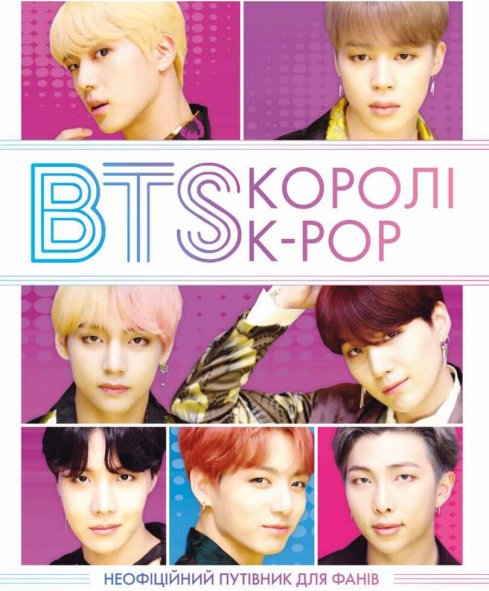 BTS. Королі K-POP